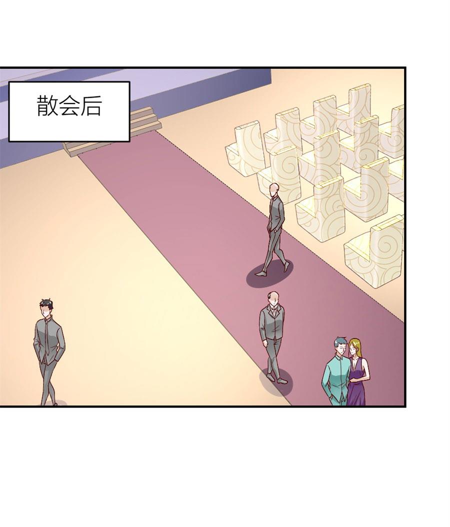 《错嫁替婚BOSS》你们一起骗我？！ 第28页