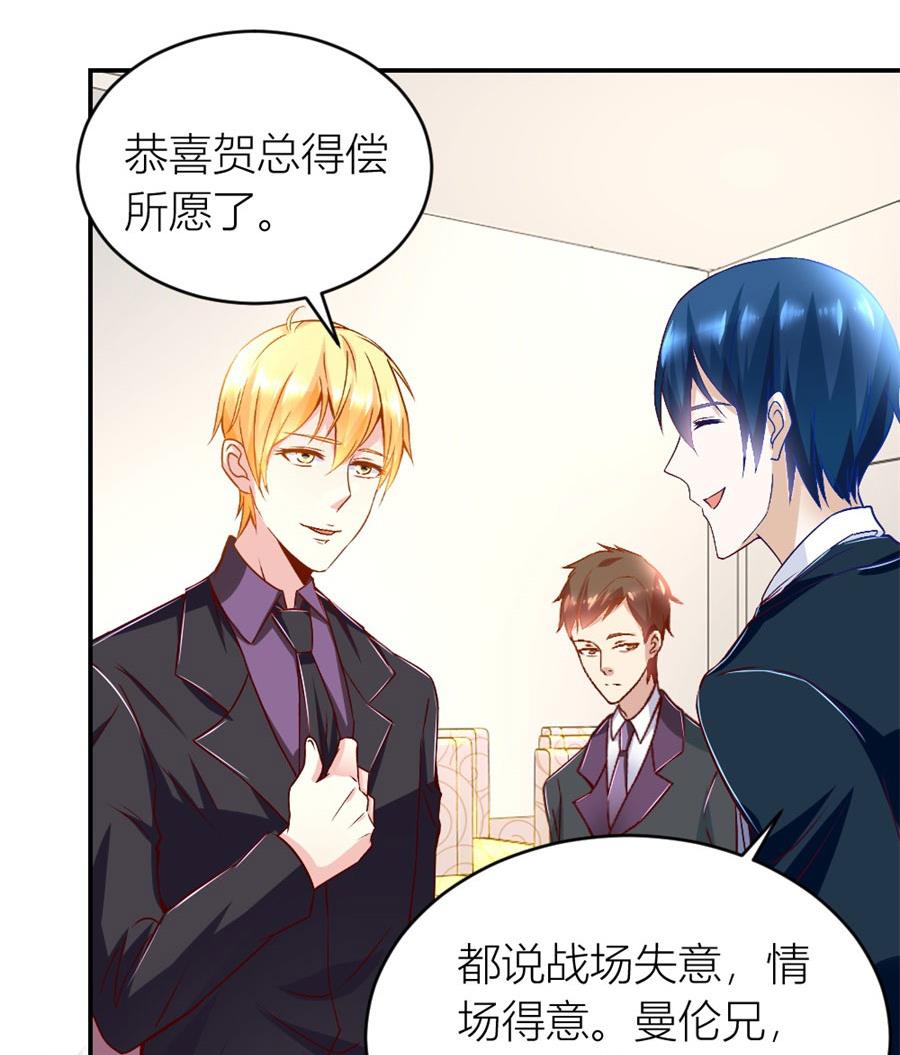 《错嫁替婚BOSS》你们一起骗我？！ 第29页