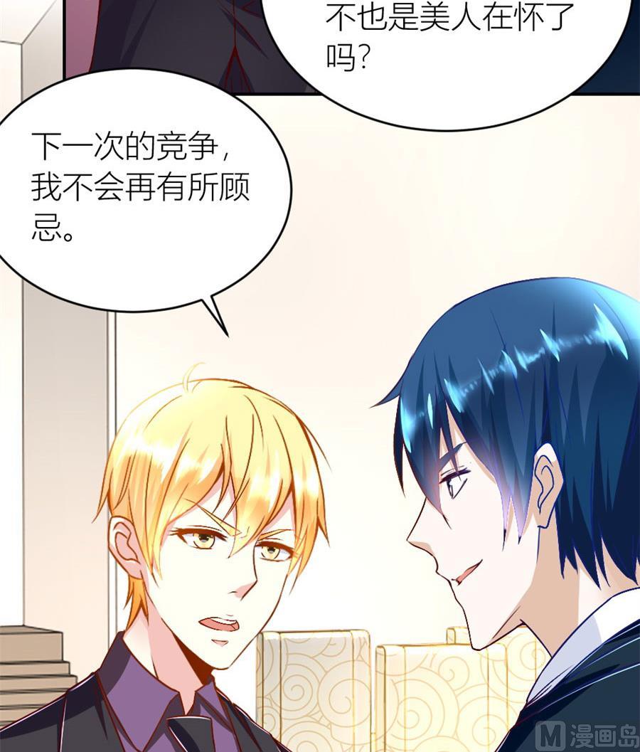 《错嫁替婚BOSS》你们一起骗我？！ 第30页
