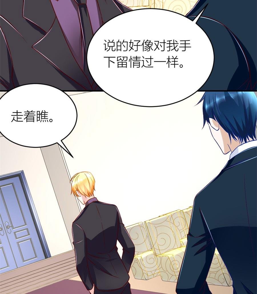 《错嫁替婚BOSS》你们一起骗我？！ 第31页