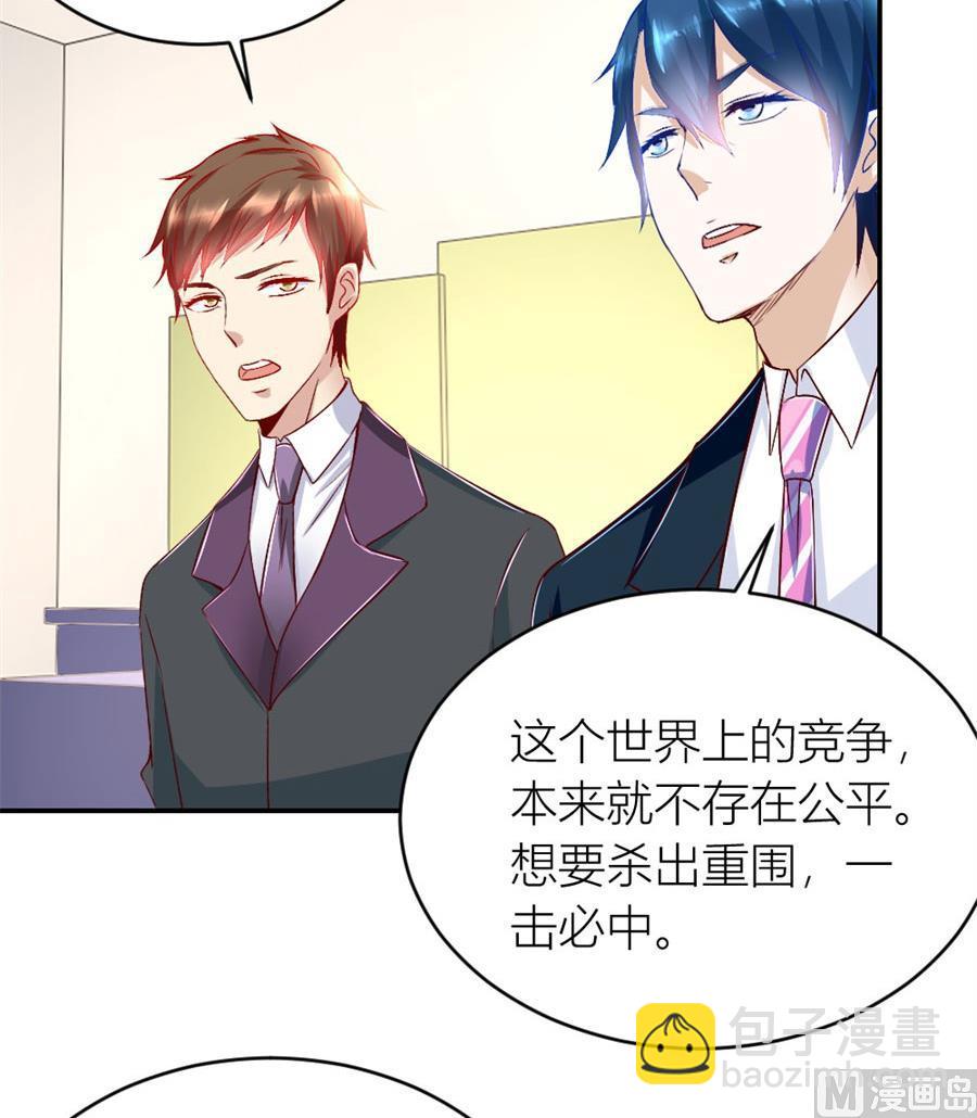 《错嫁替婚BOSS》你们一起骗我？！ 第33页