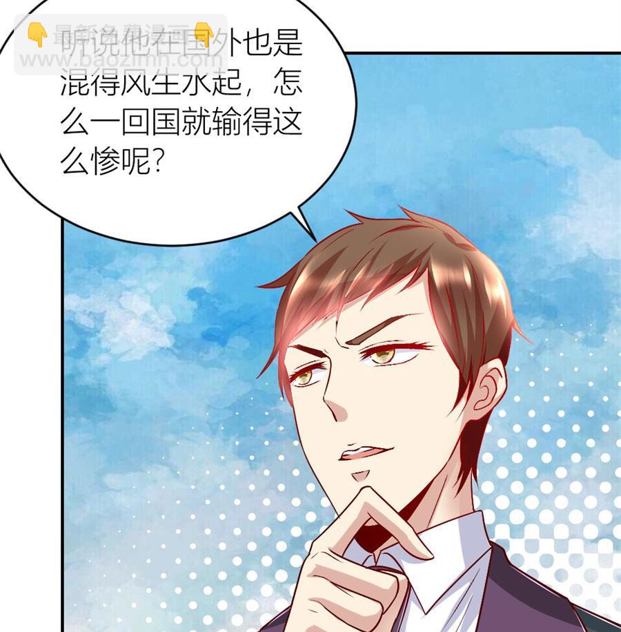 《错嫁替婚BOSS》你们一起骗我？！ 第34页