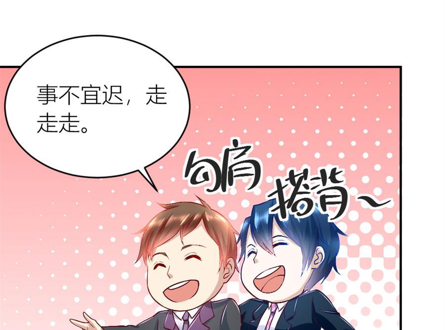 《错嫁替婚BOSS》你们一起骗我？！ 第37页