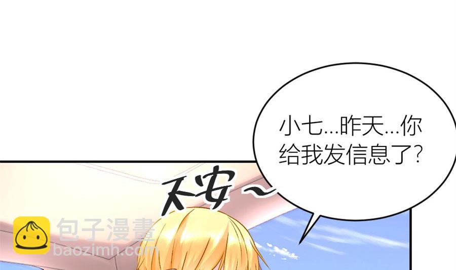 《错嫁替婚BOSS》你们一起骗我？！ 第40页