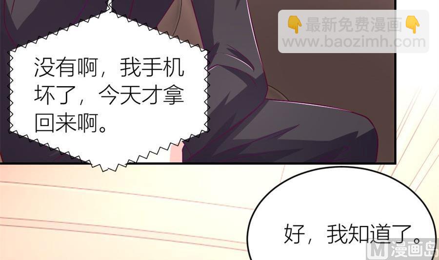 《错嫁替婚BOSS》你们一起骗我？！ 第42页