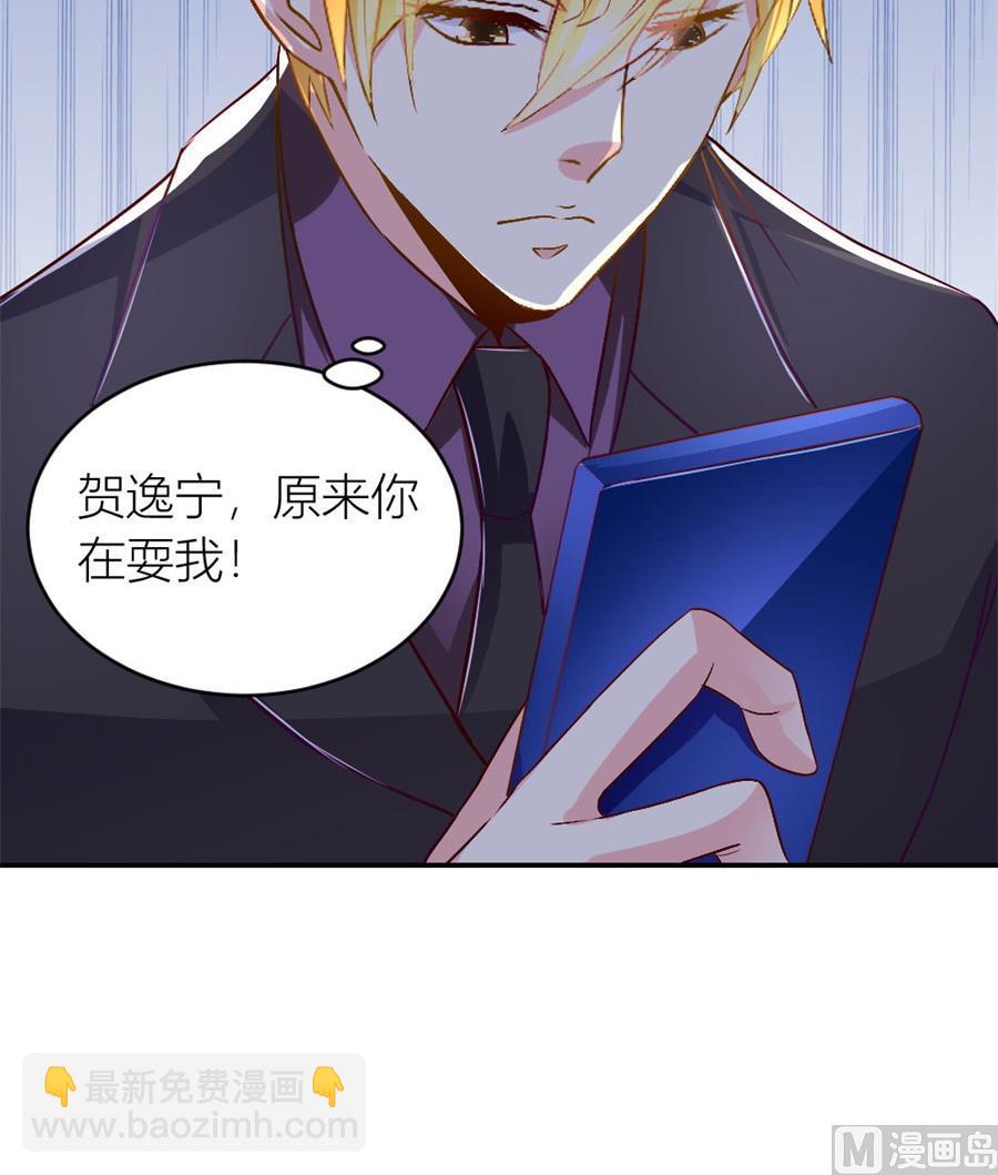 《错嫁替婚BOSS》你们一起骗我？！ 第45页