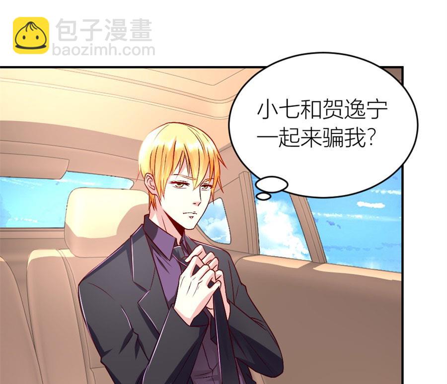《错嫁替婚BOSS》你们一起骗我？！ 第4页