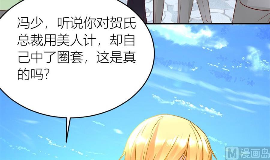 《错嫁替婚BOSS》你们一起骗我？！ 第9页