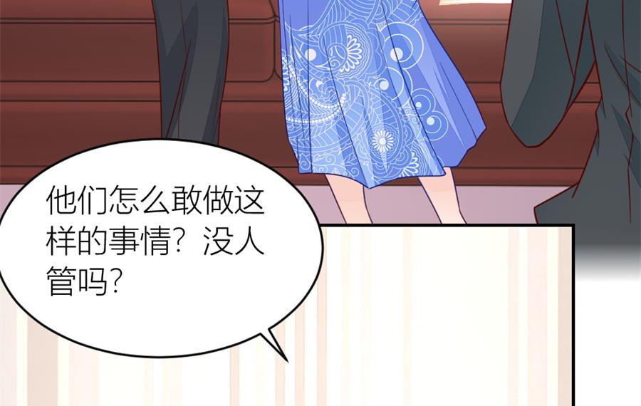 《错嫁替婚BOSS》不怀好意的人 第10页