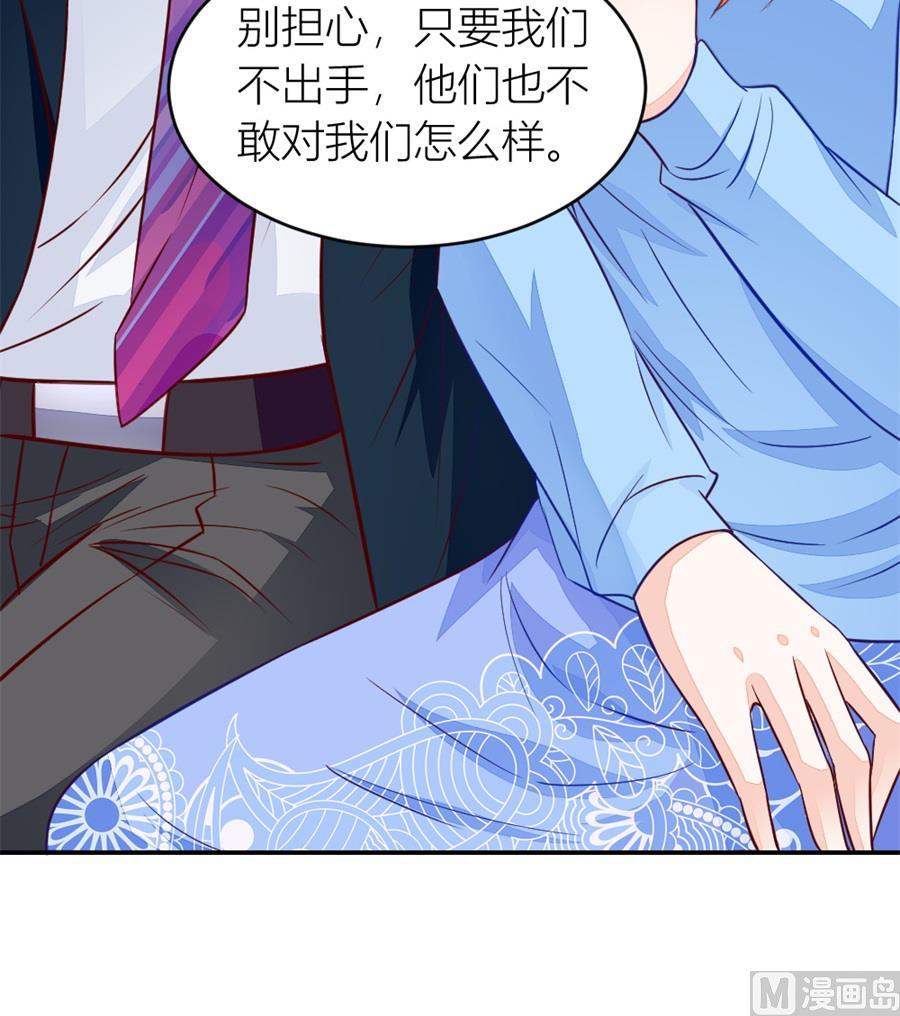 《错嫁替婚BOSS》不怀好意的人 第15页