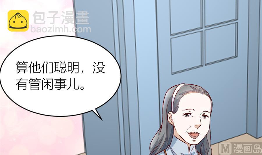 《错嫁替婚BOSS》不怀好意的人 第18页