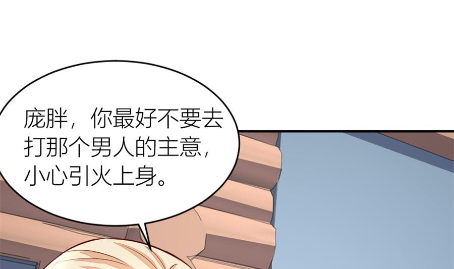 《错嫁替婚BOSS》不怀好意的人 第22页