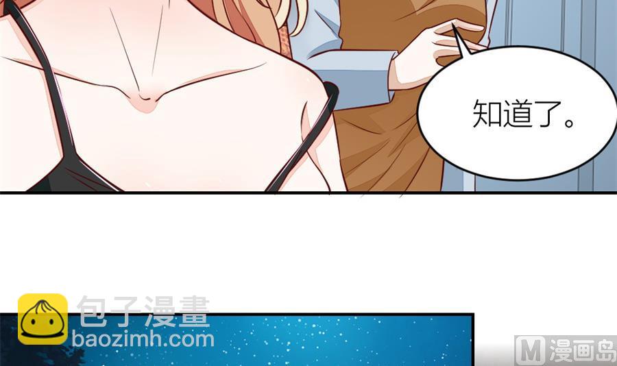 《错嫁替婚BOSS》不怀好意的人 第24页