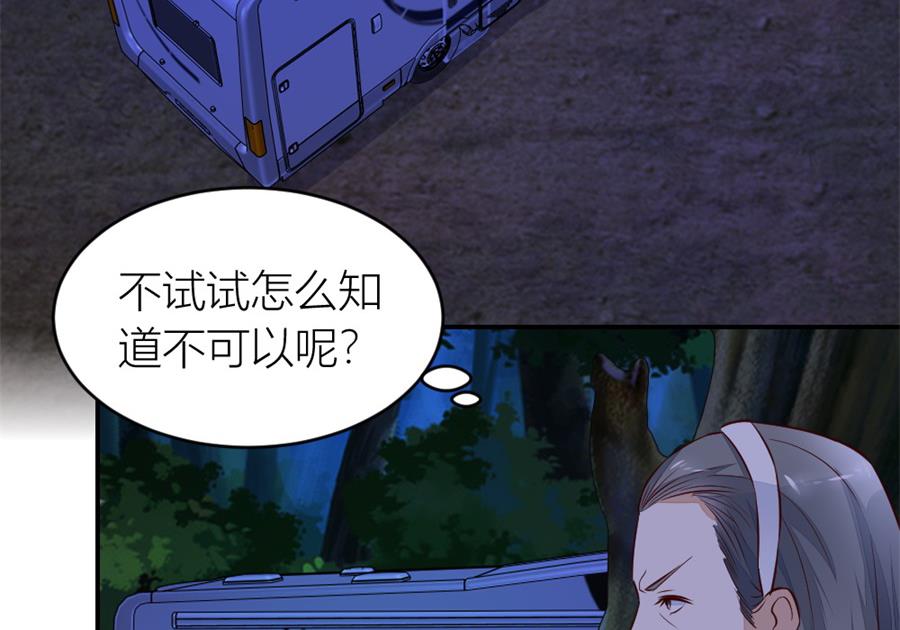 《错嫁替婚BOSS》不怀好意的人 第26页