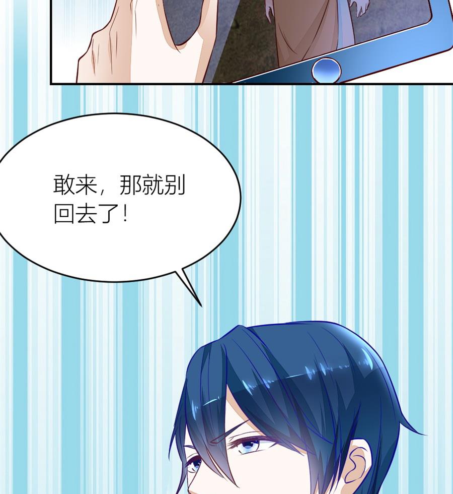 《错嫁替婚BOSS》不怀好意的人 第38页