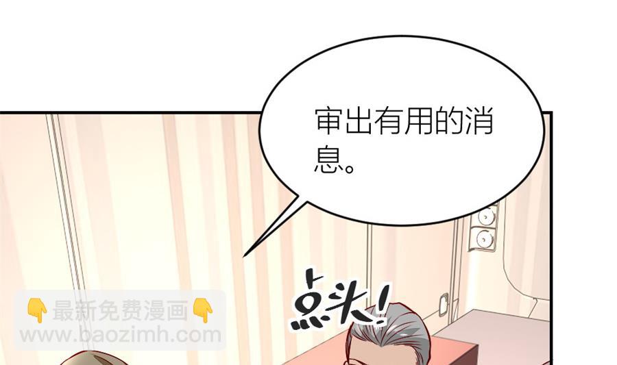 《错嫁替婚BOSS》不怀好意的人 第49页