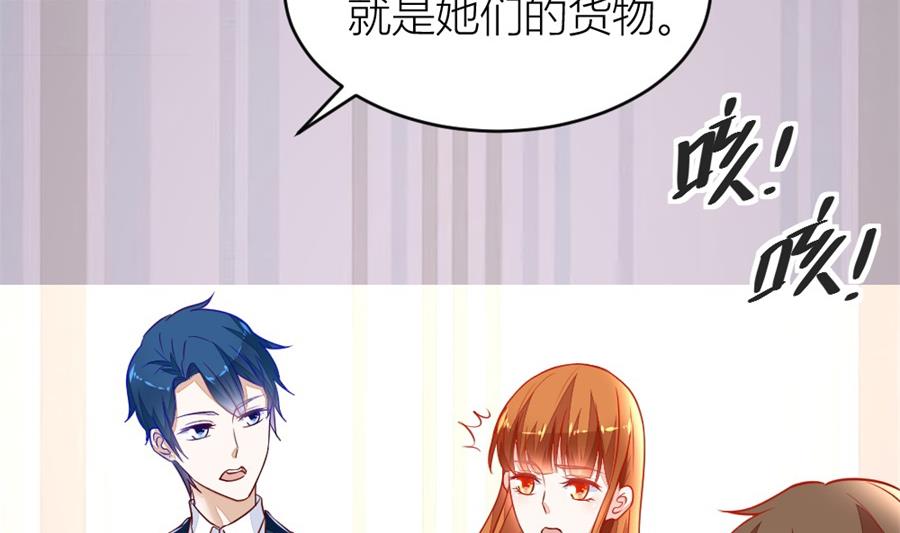 《错嫁替婚BOSS》不怀好意的人 第8页