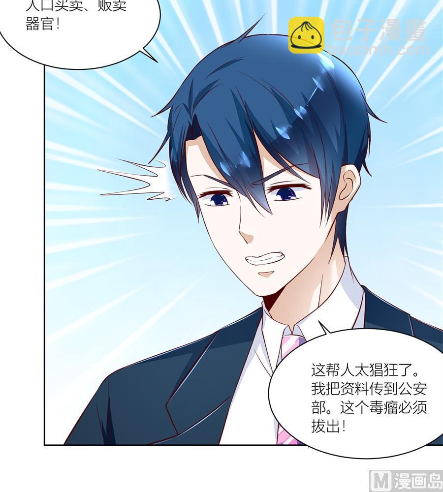 《错嫁替婚BOSS》我厉不厉害 第9页