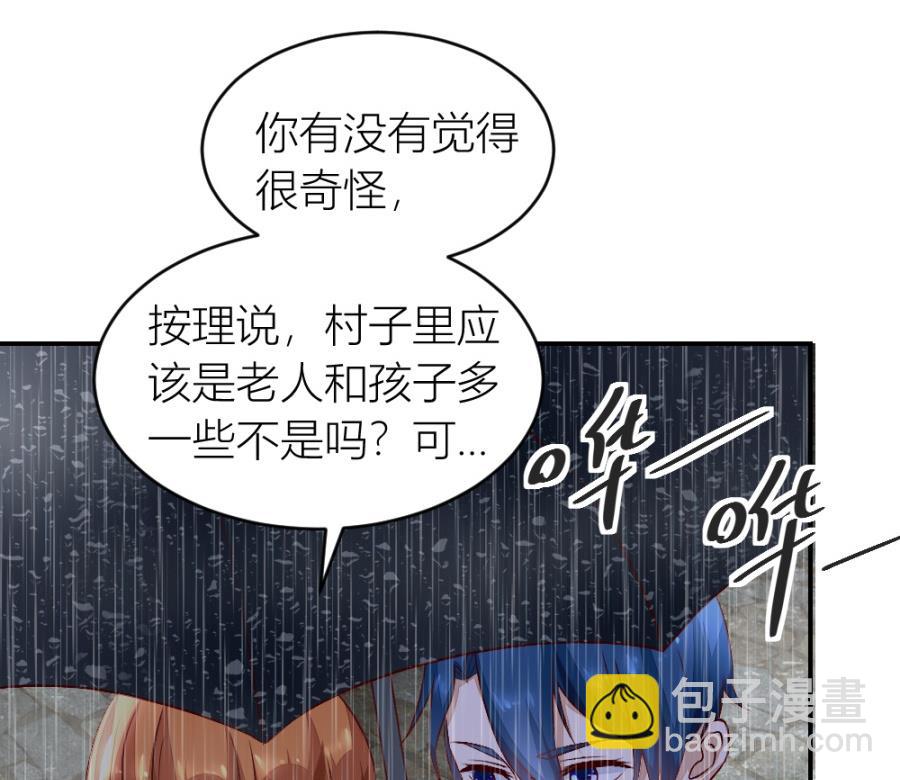 《错嫁替婚BOSS》危险的一餐 第10页