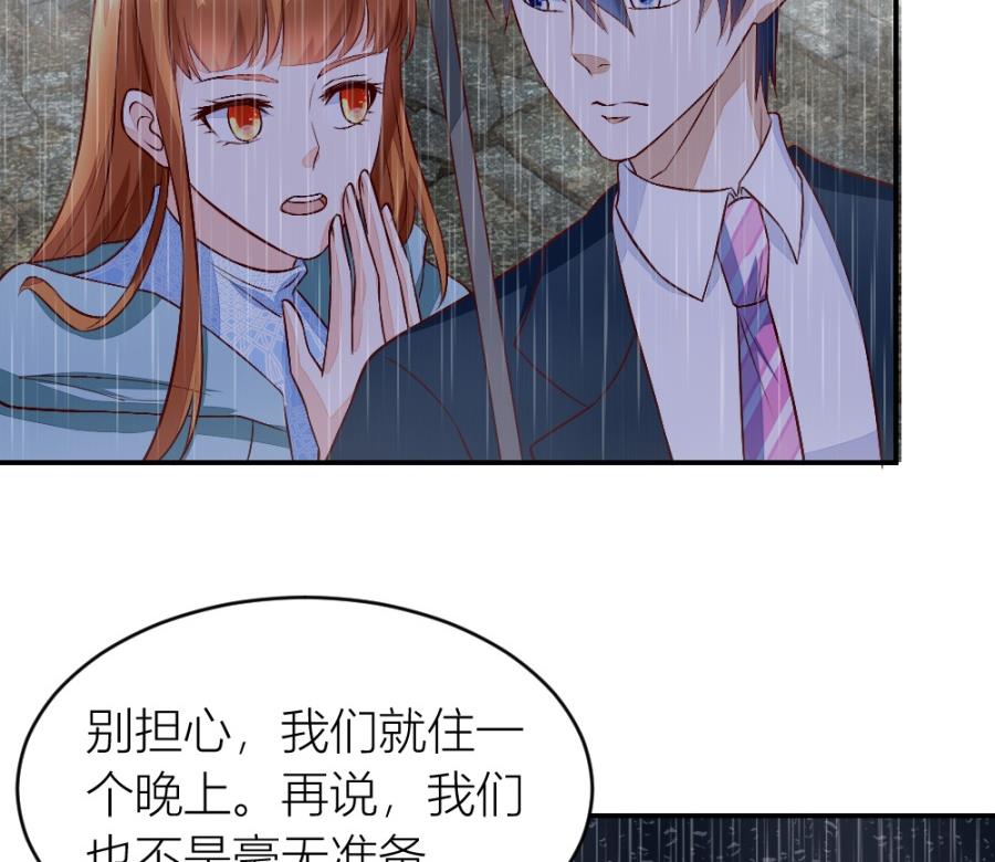 《错嫁替婚BOSS》危险的一餐 第11页