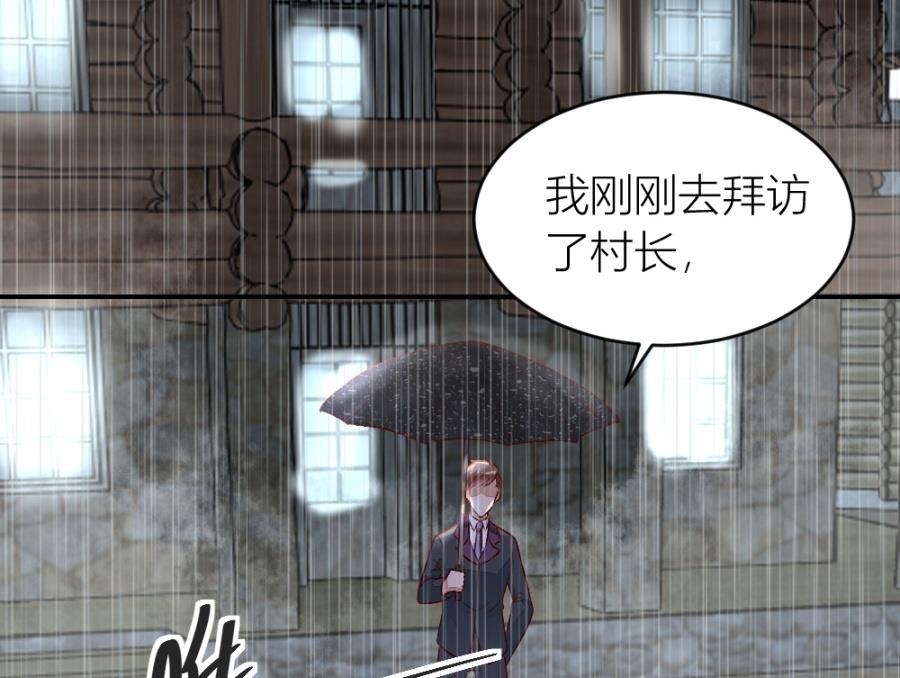 《错嫁替婚BOSS》危险的一餐 第13页
