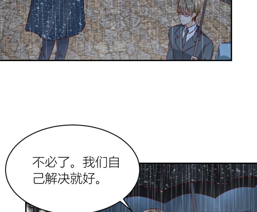 《错嫁替婚BOSS》危险的一餐 第17页