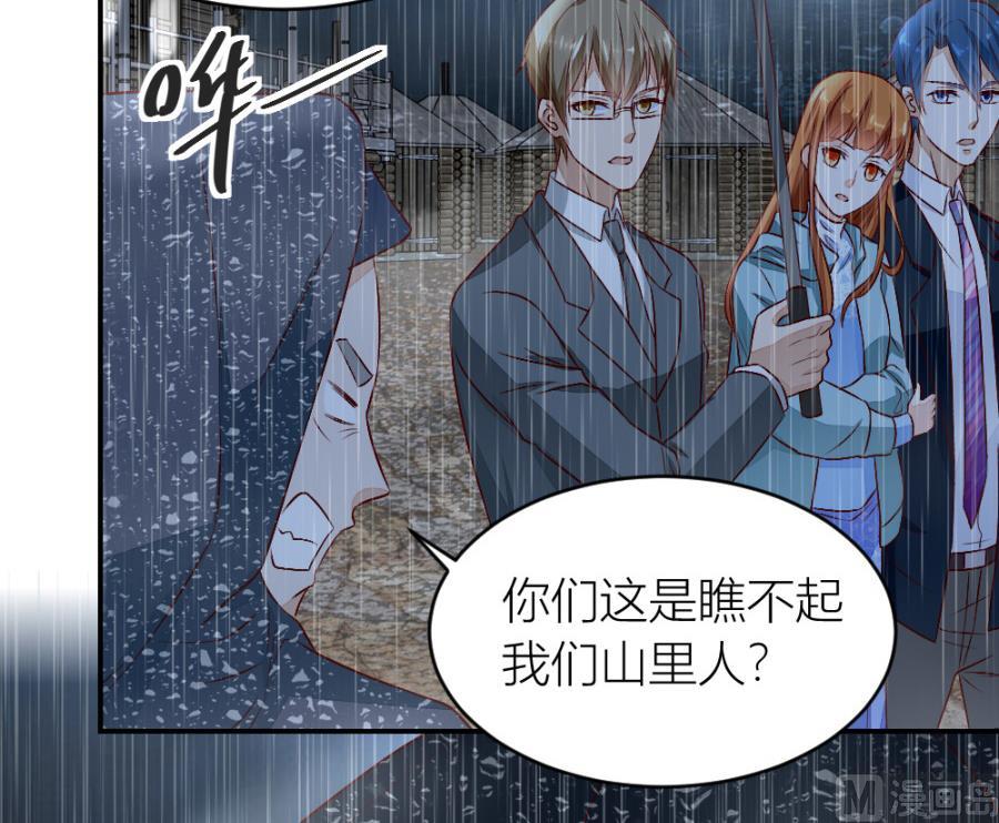 《错嫁替婚BOSS》危险的一餐 第18页