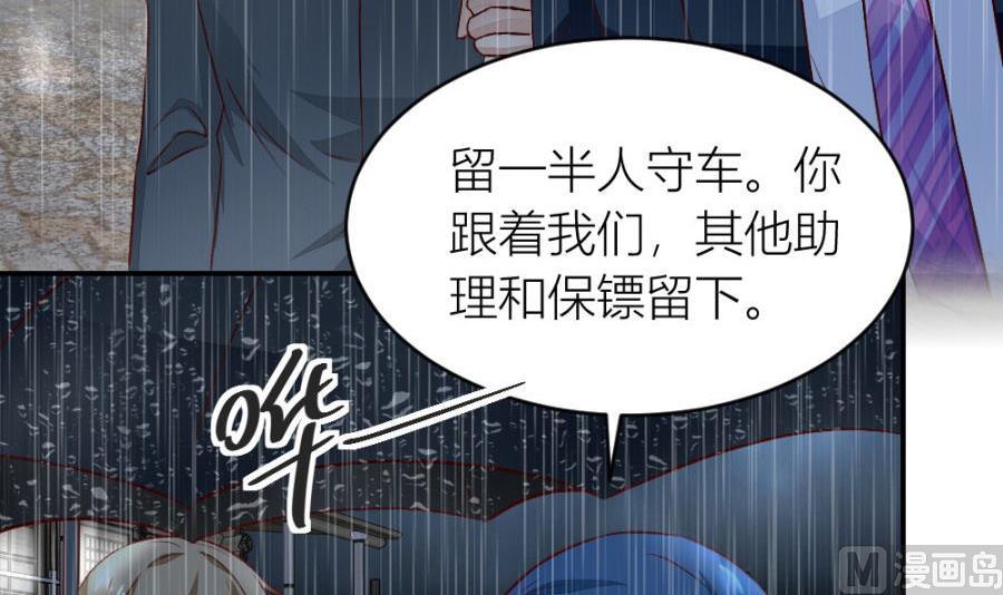 《错嫁替婚BOSS》危险的一餐 第21页