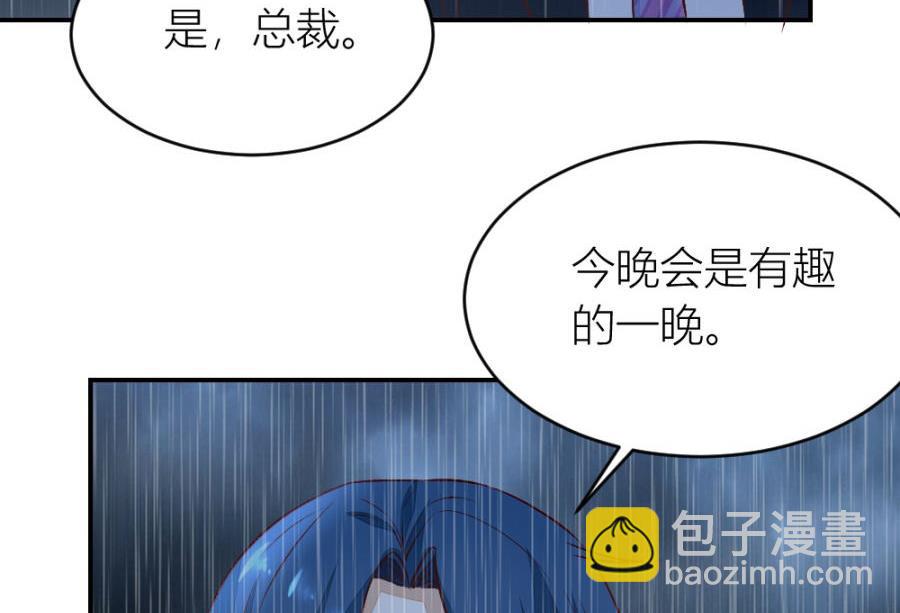 《错嫁替婚BOSS》危险的一餐 第23页