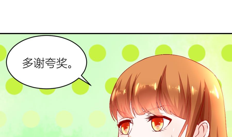 《错嫁替婚BOSS》危险的一餐 第37页