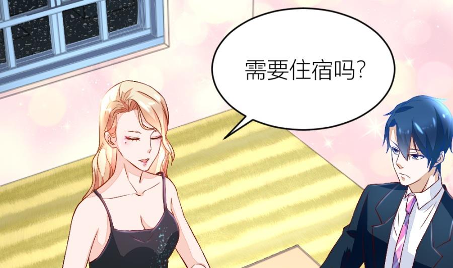 《错嫁替婚BOSS》危险的一餐 第43页