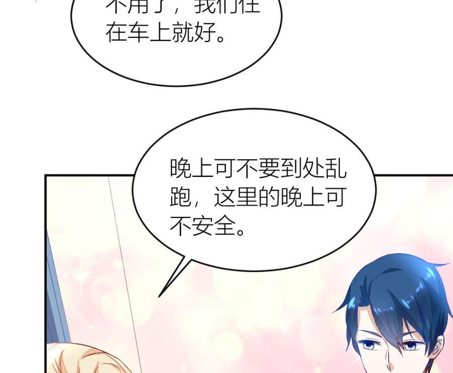 《错嫁替婚BOSS》危险的一餐 第47页