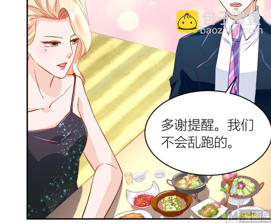 《错嫁替婚BOSS》危险的一餐 第48页