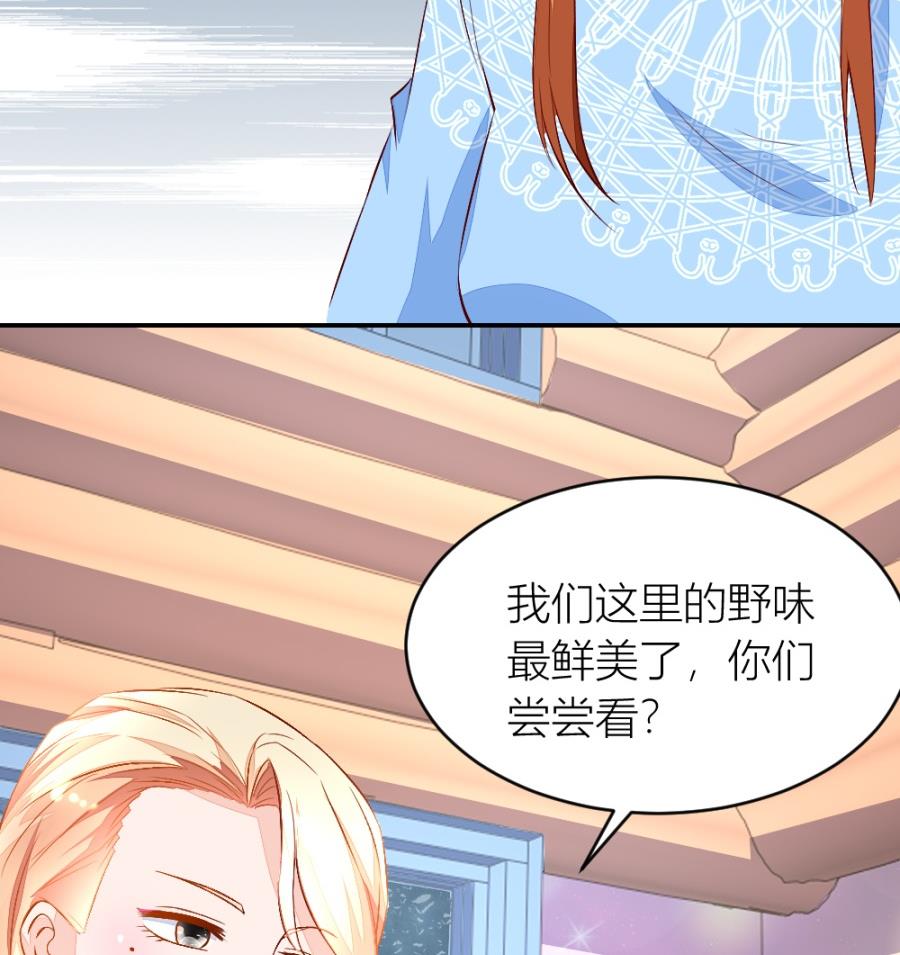 《错嫁替婚BOSS》危险的一餐 第50页