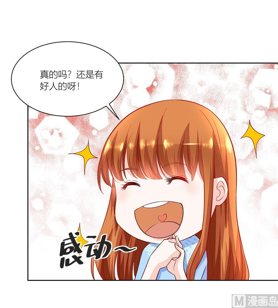 《错嫁替婚BOSS》来两斤我老婆喜欢的蘑菇 第21页