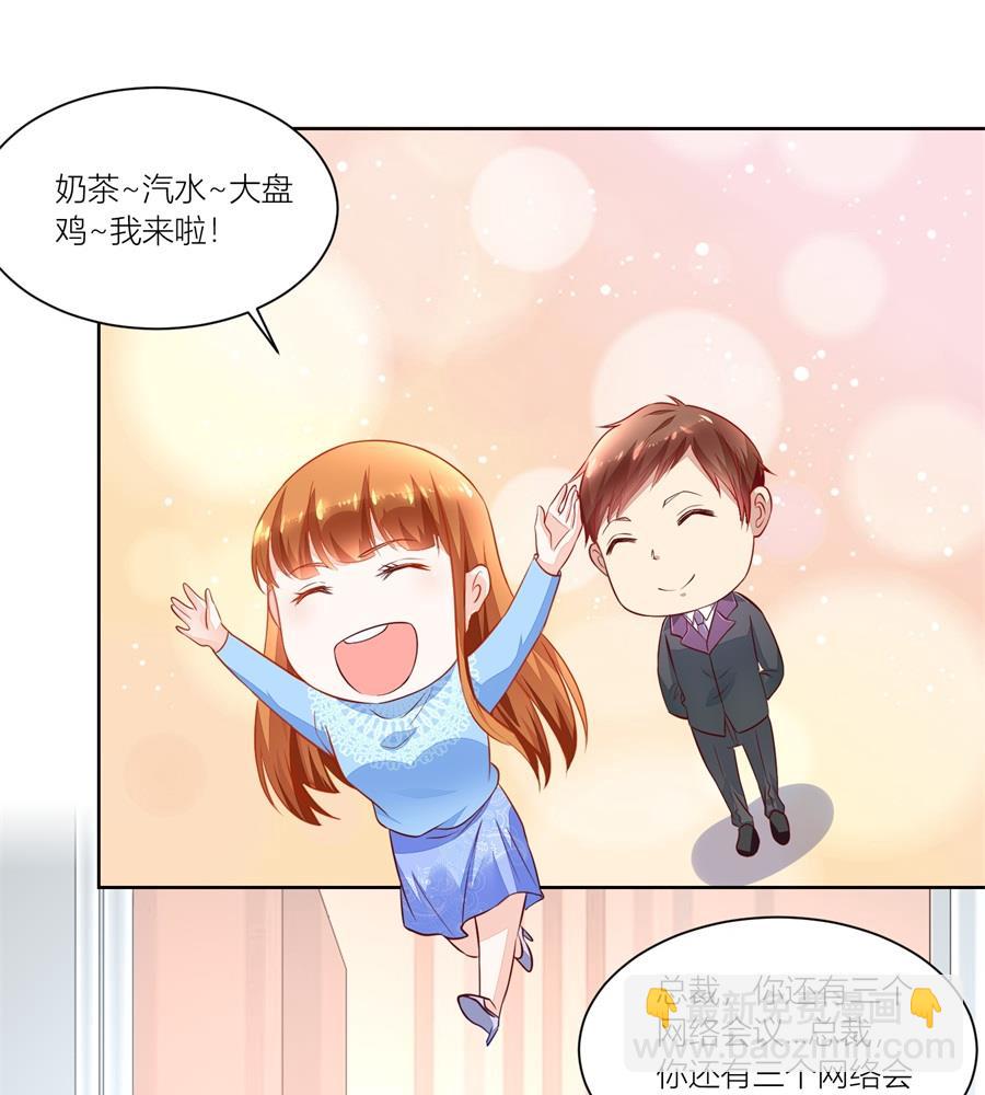 《错嫁替婚BOSS》来两斤我老婆喜欢的蘑菇 第26页
