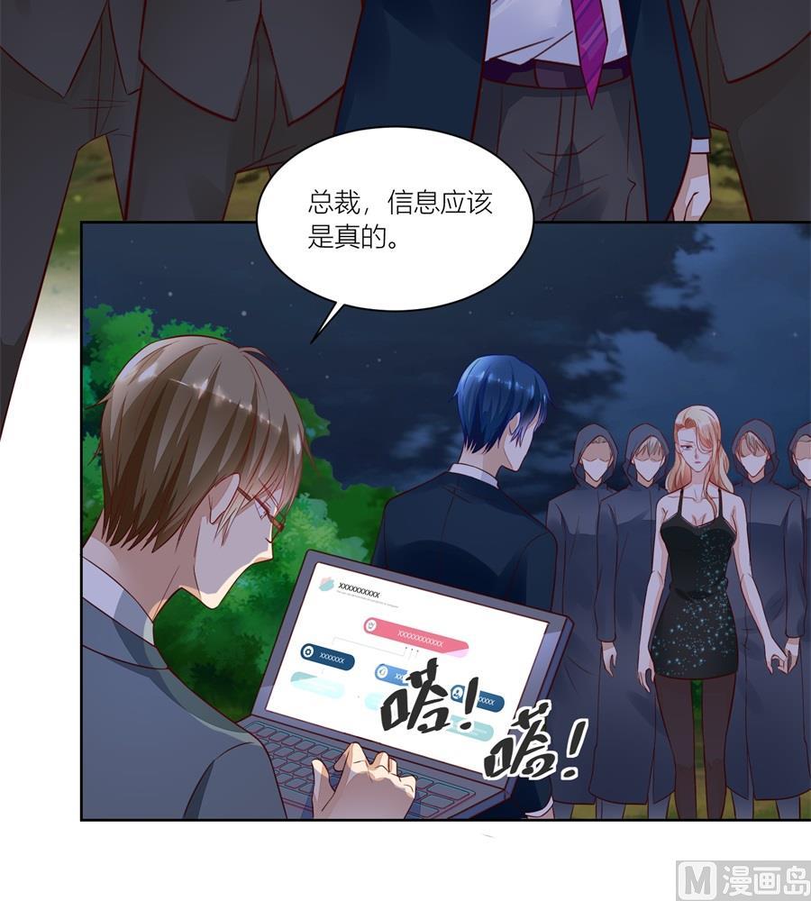 《错嫁替婚BOSS》来两斤我老婆喜欢的蘑菇 第6页