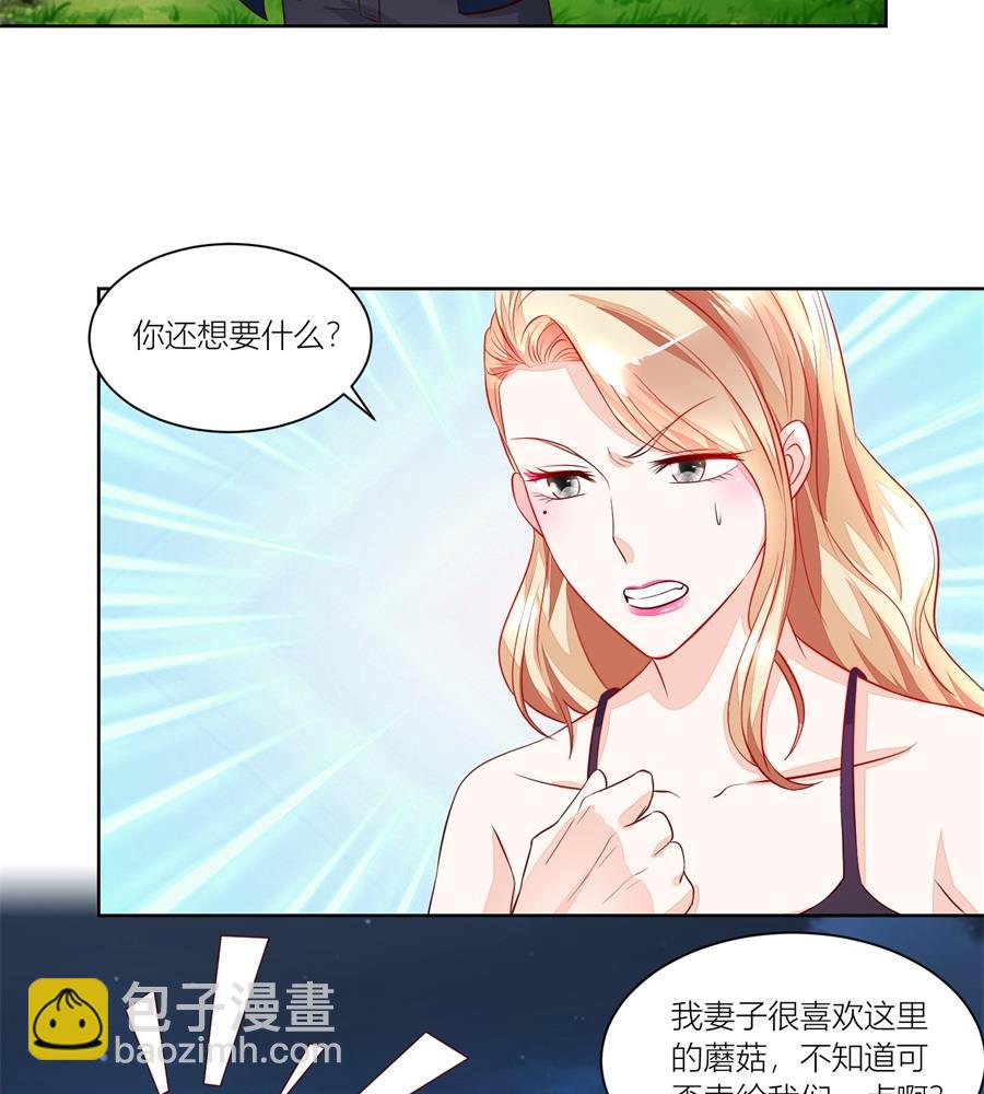 《错嫁替婚BOSS》来两斤我老婆喜欢的蘑菇 第8页