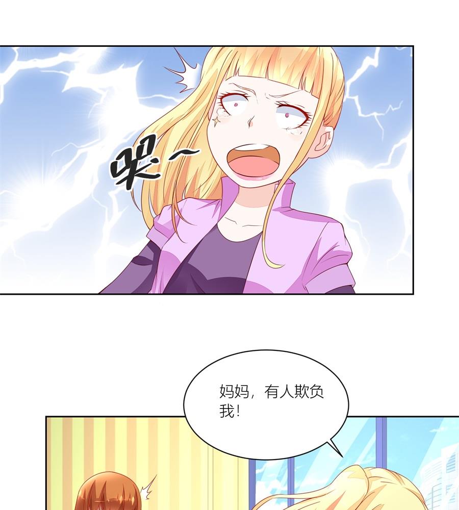 《错嫁替婚BOSS》妈妈 第13页