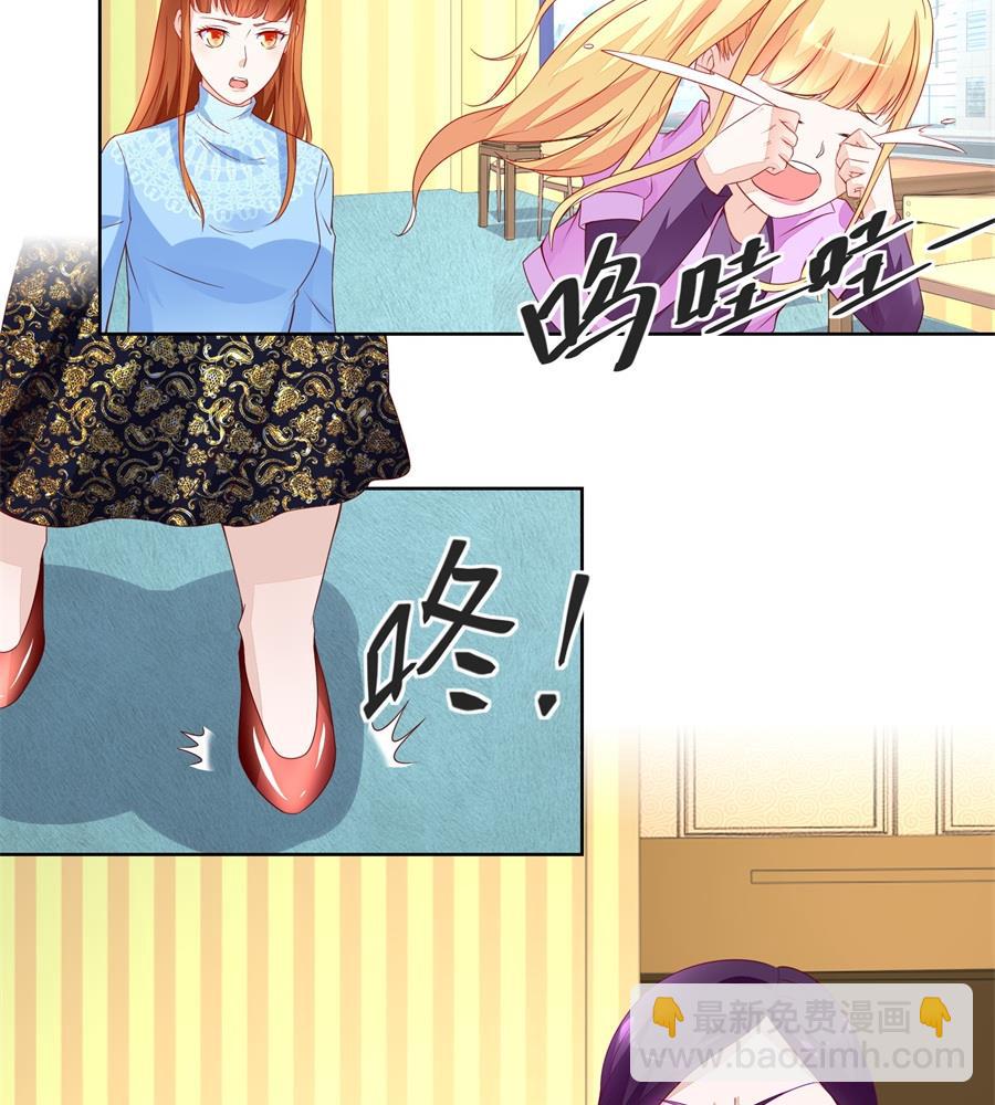《错嫁替婚BOSS》妈妈 第14页