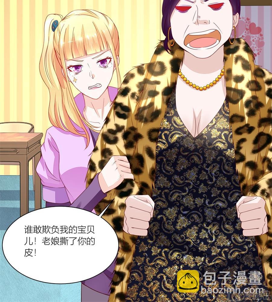 《错嫁替婚BOSS》妈妈 第15页