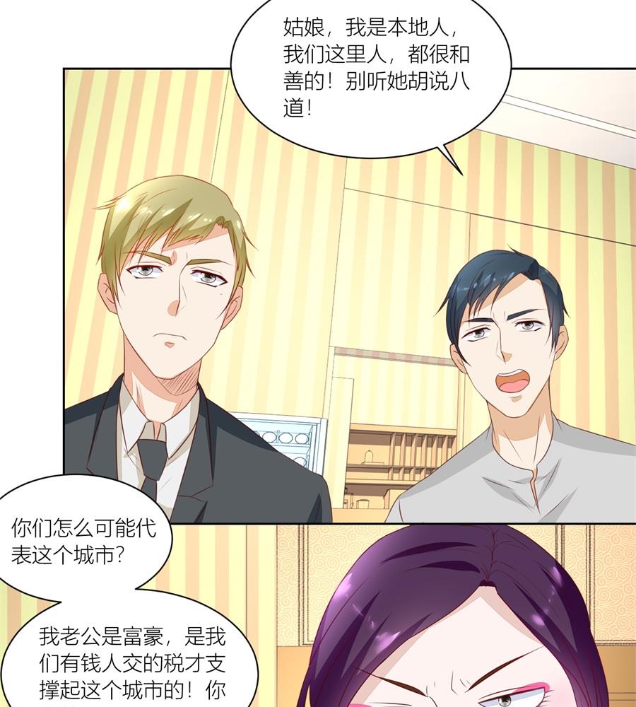 《错嫁替婚BOSS》妈妈 第20页