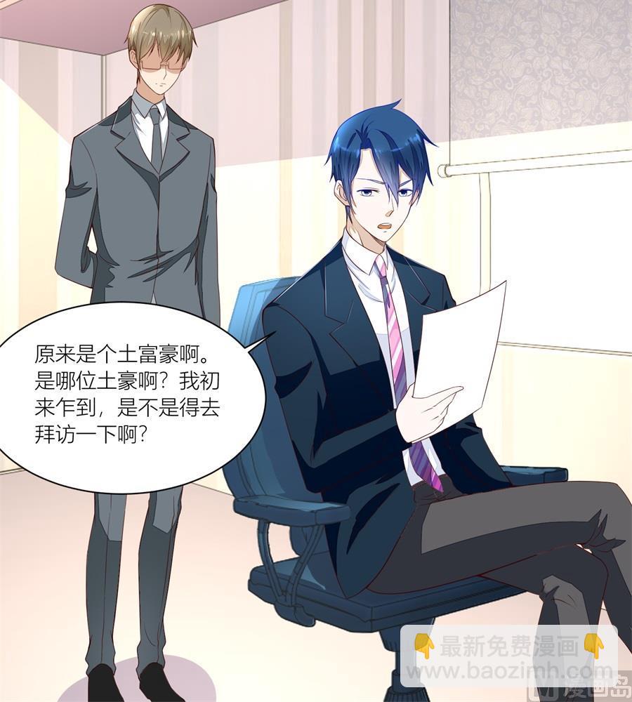 《错嫁替婚BOSS》妈妈 第30页
