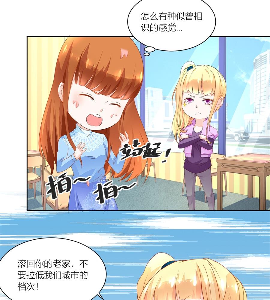 《错嫁替婚BOSS》妈妈 第8页