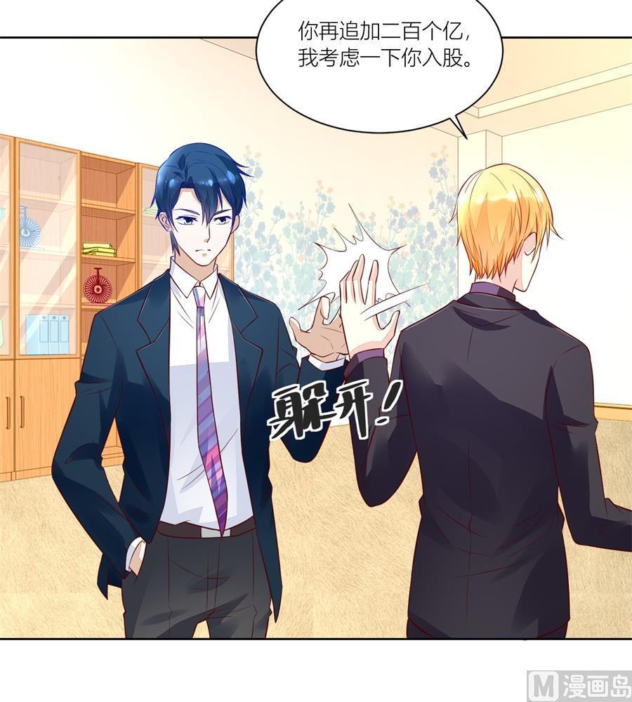 《错嫁替婚BOSS》我可以替你照顾她 第21页