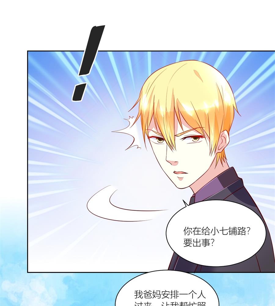 《错嫁替婚BOSS》我可以替你照顾她 第23页