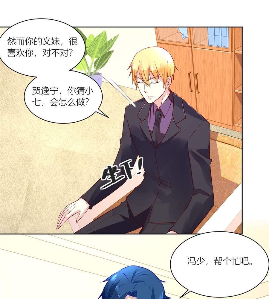 《错嫁替婚BOSS》我可以替你照顾她 第25页
