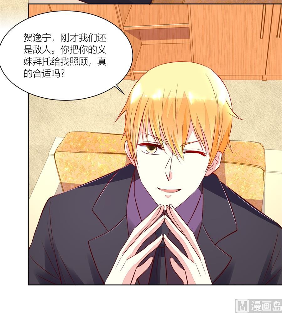 《错嫁替婚BOSS》我可以替你照顾她 第27页