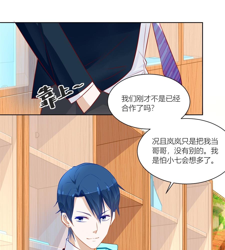 《错嫁替婚BOSS》我可以替你照顾她 第28页
