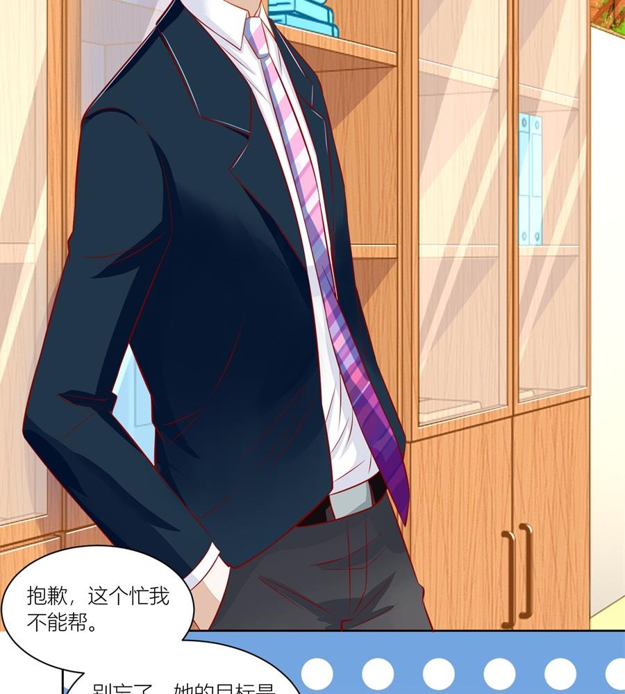 《错嫁替婚BOSS》我可以替你照顾她 第29页